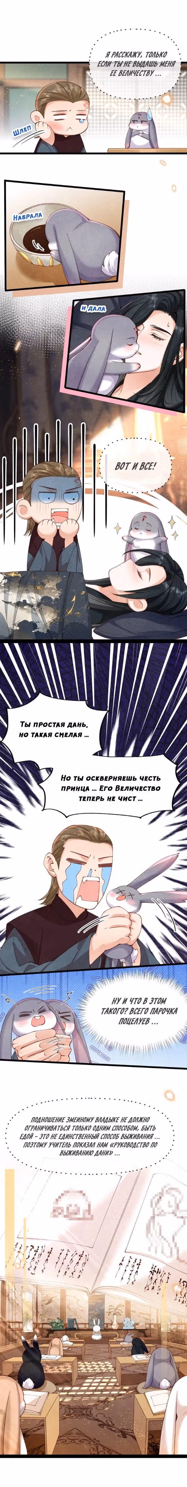 Путь Выживания Трибьюта — Том 1 · Глава 8, страница 7