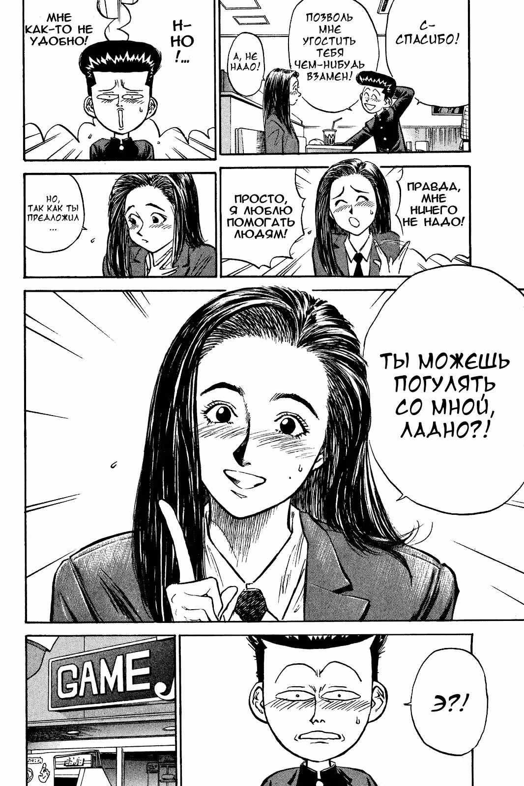 Живое оружие - Катсуо! — Том 1 · Глава 2, страница 8