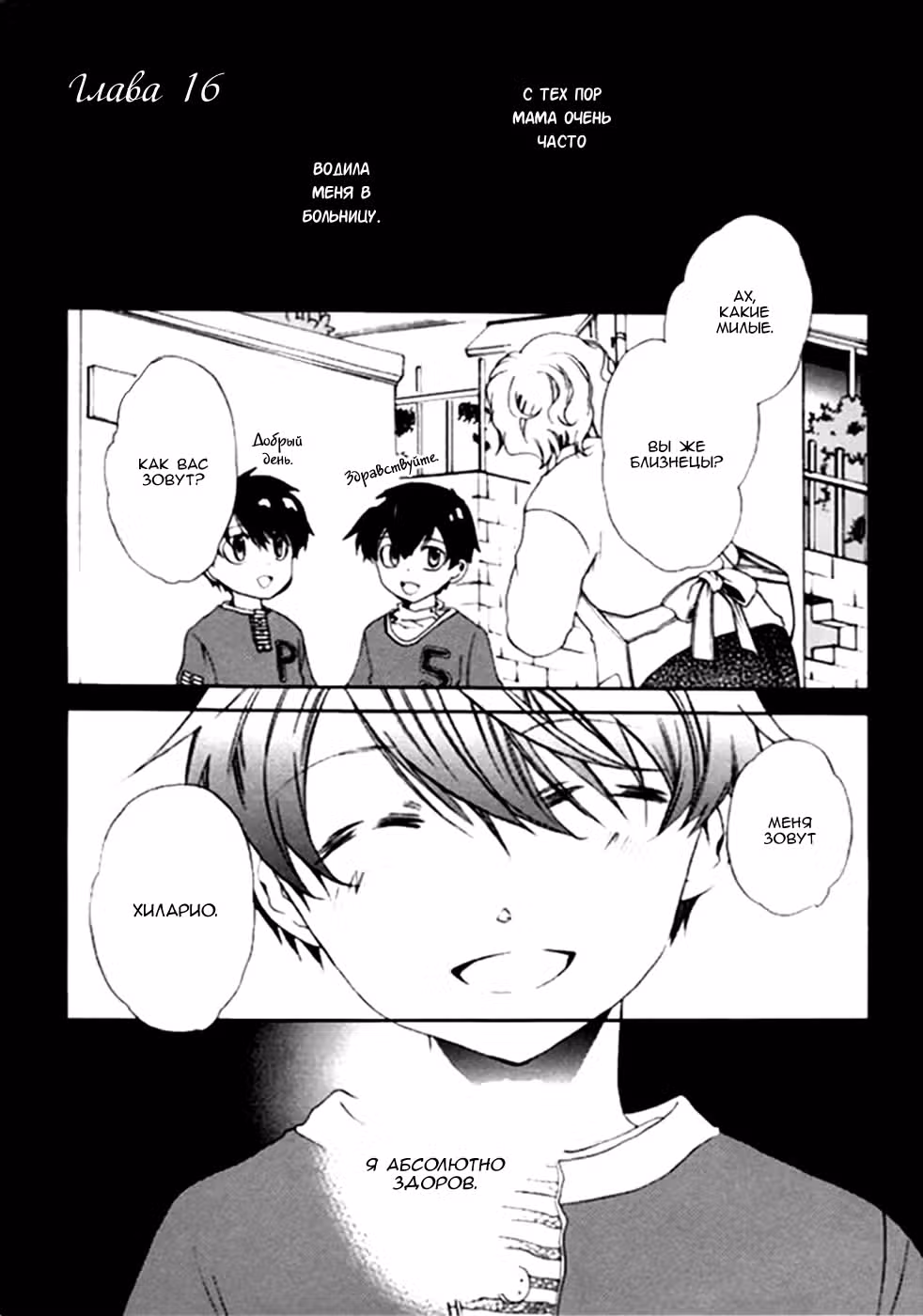 Кошка мастера — Том 3 · Глава 16, страница 2