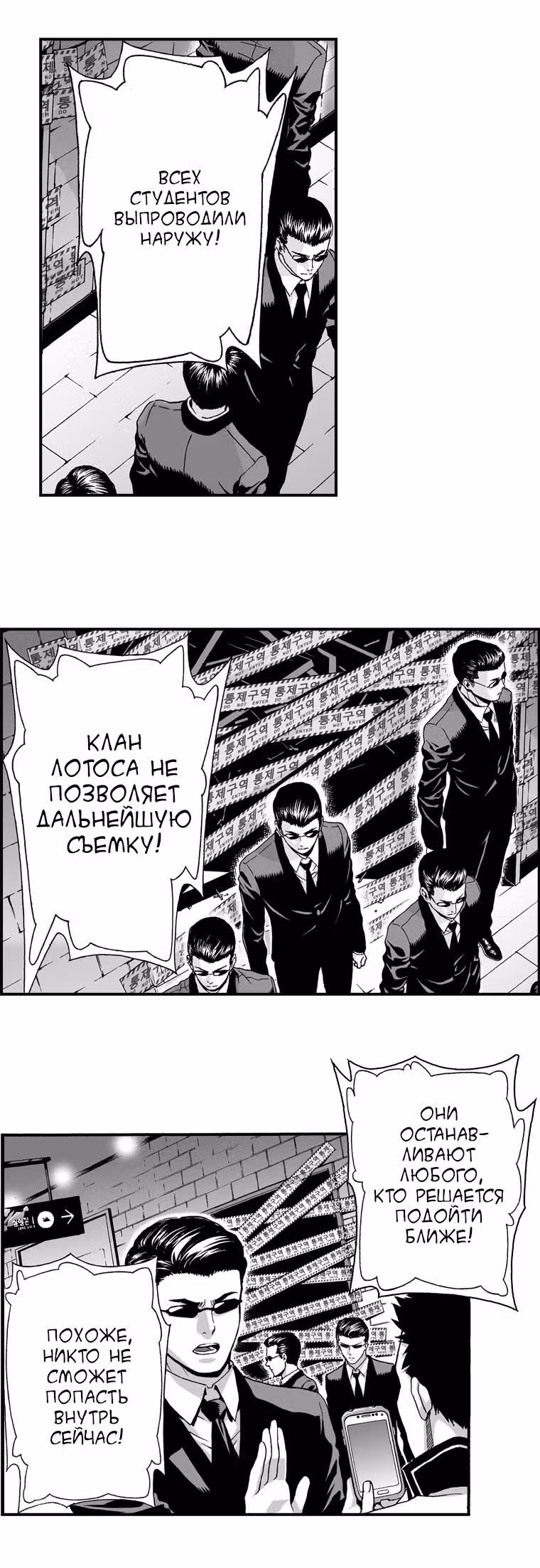 Боевые кумиры: Эра молодых драконов — Том 1 · Глава 8, страница 3