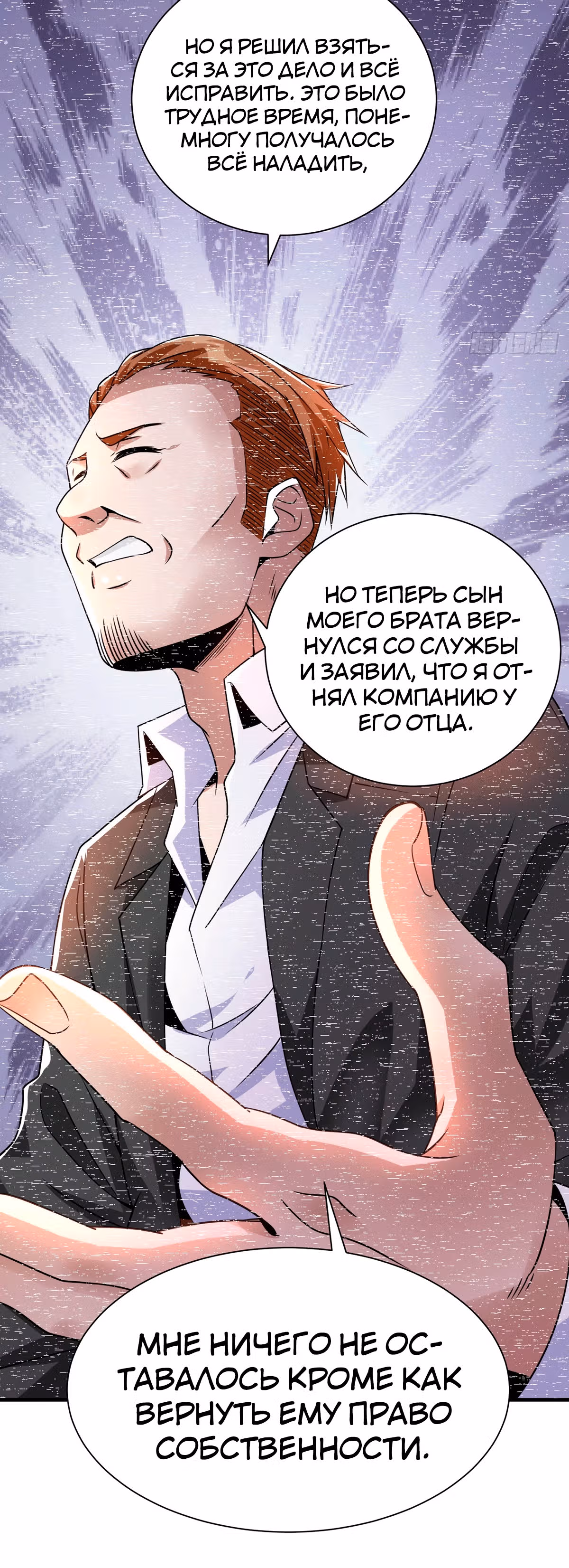 Становление бога войны великолепным зятем — Том 1 · Глава 16, страница 20