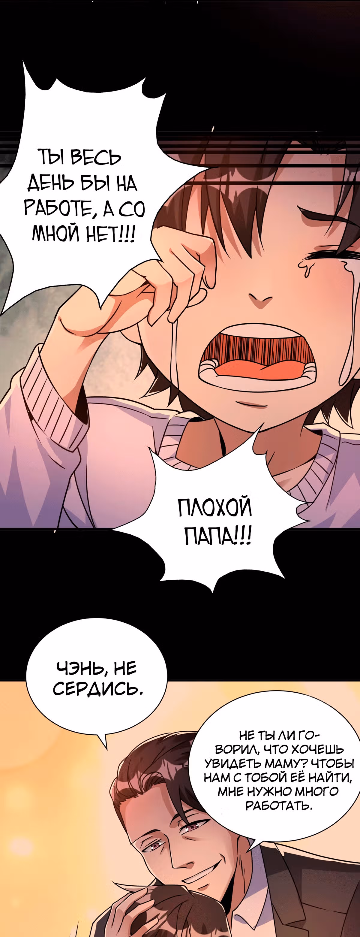 Становление бога войны великолепным зятем — Том 1 · Глава 16, страница 4