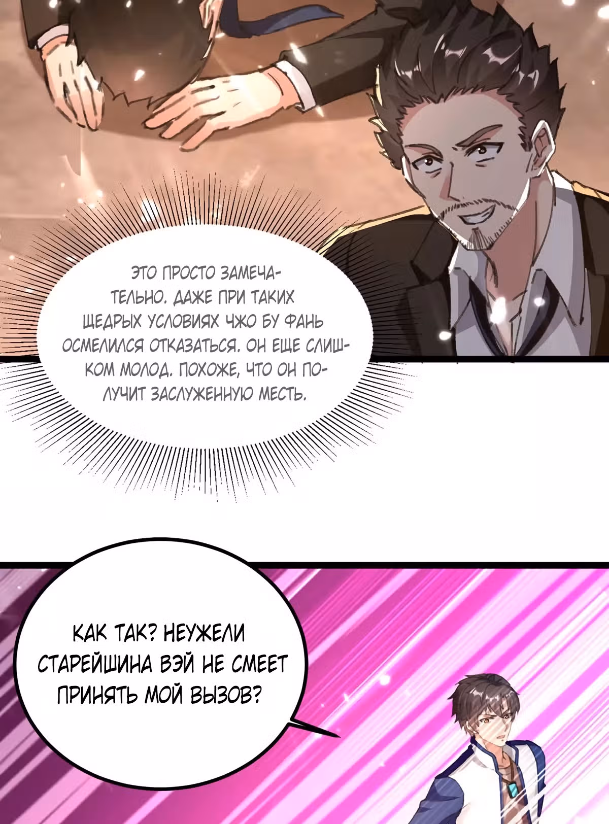 Возрождение брошенного молодого мастера — Том 1 · Глава 171, страница 3
