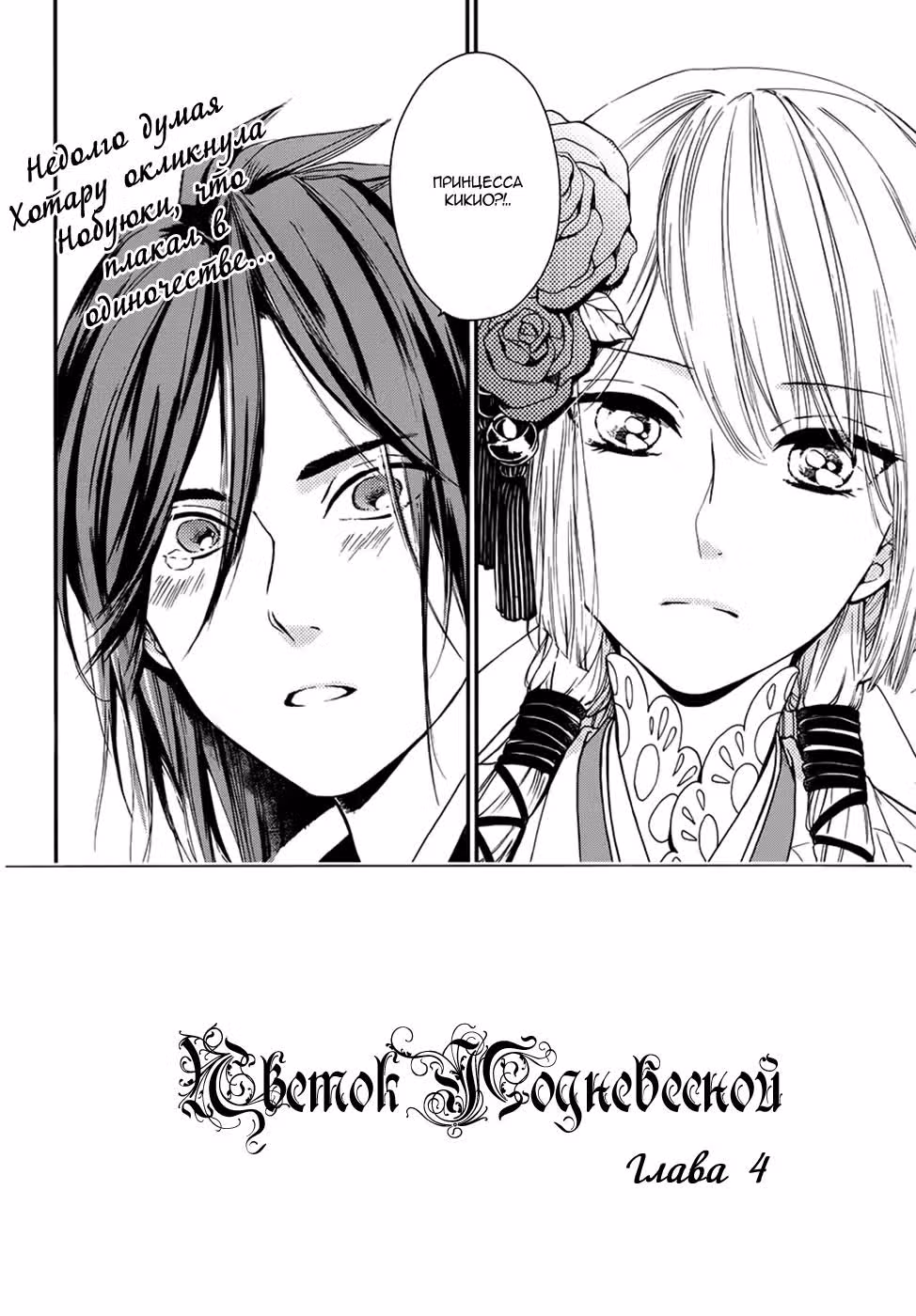 Цветок Поднебесной — Том 1 · Глава 4, страница 2