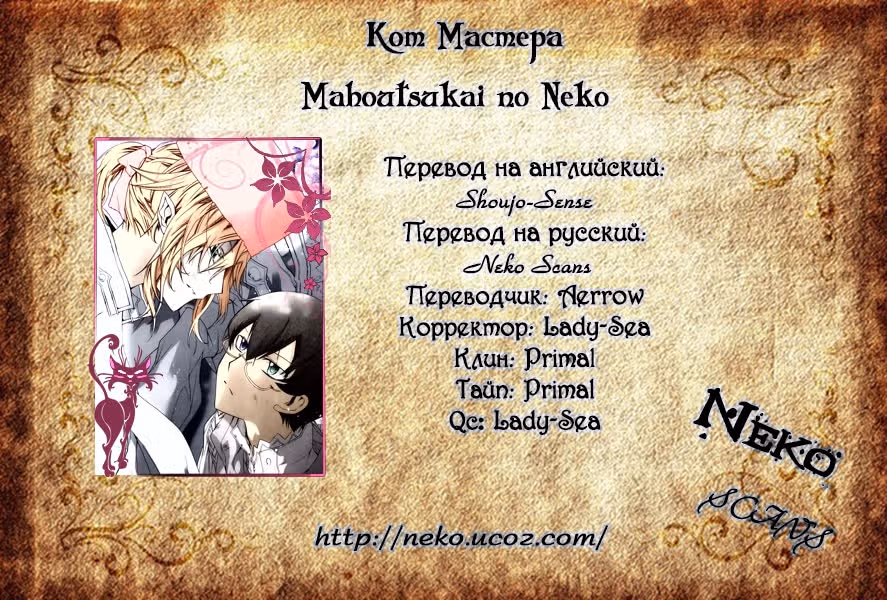 Кошка мастера — Том 3 · Глава 15, страница 18