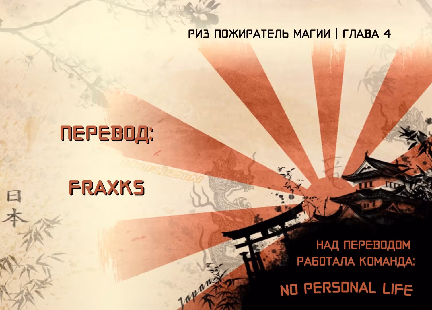 Риз — пожиратель магии — Том 1 · Глава 4, страница 21