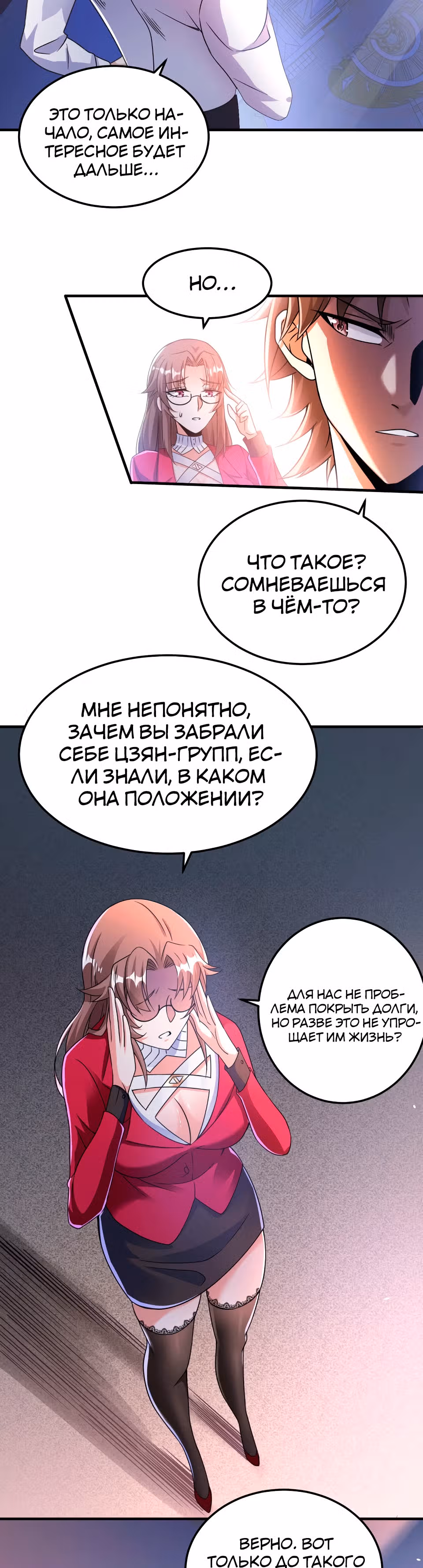 Становление бога войны великолепным зятем — Том 1 · Глава 17, страница 26