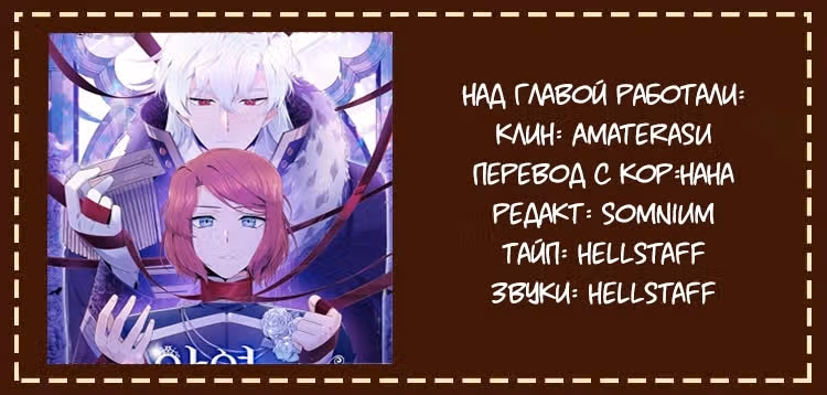 Злодей узнал мое истинное лицо — Том 1 · Глава 47, страница 9