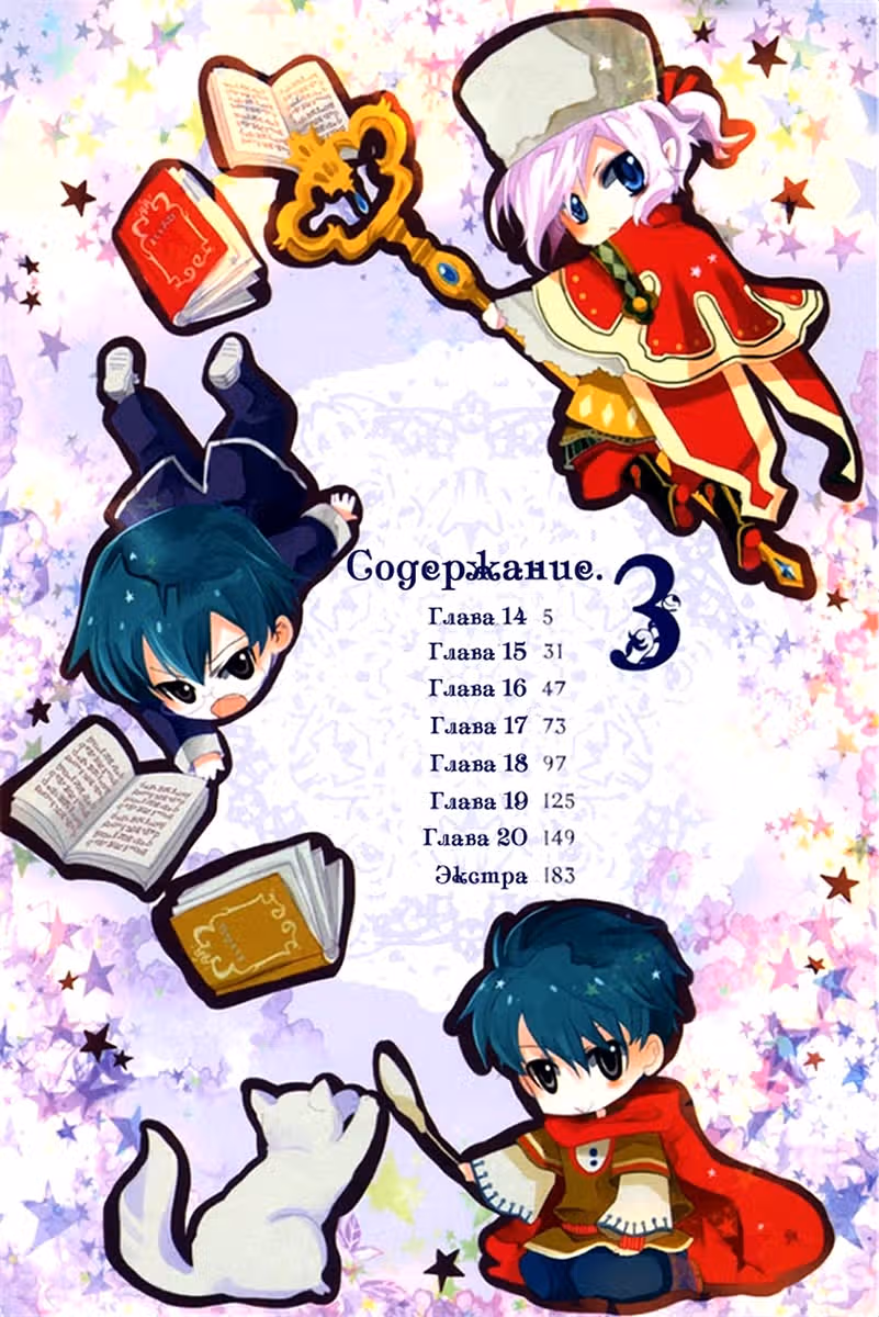 Кошка мастера — Том 3 · Глава 14, страница 4