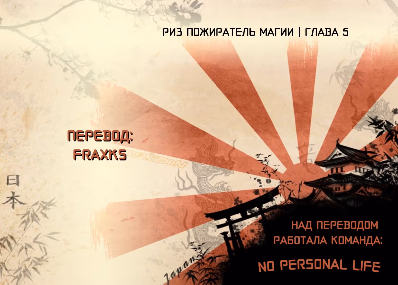 Риз — пожиратель магии — Том 1 · Глава 5, страница 21