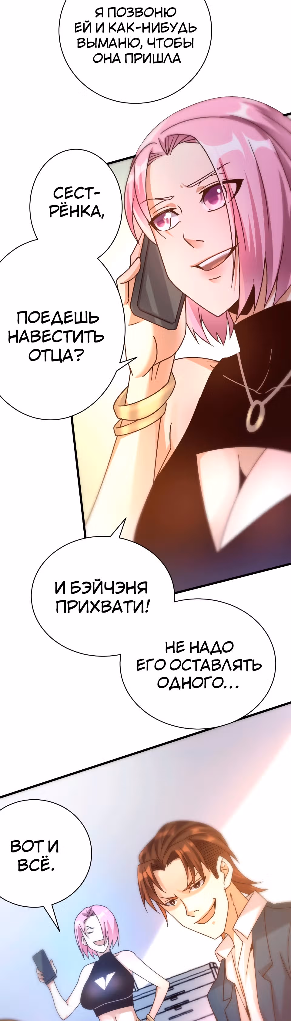 Становление бога войны великолепным зятем — Том 1 · Глава 18, страница 19