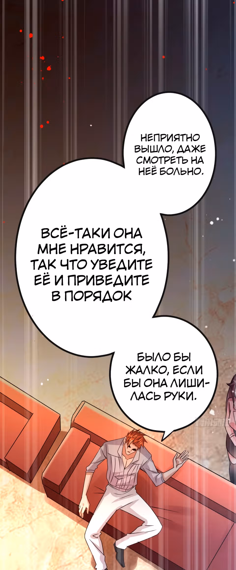 Становление бога войны великолепным зятем — Том 1 · Глава 18, страница 29