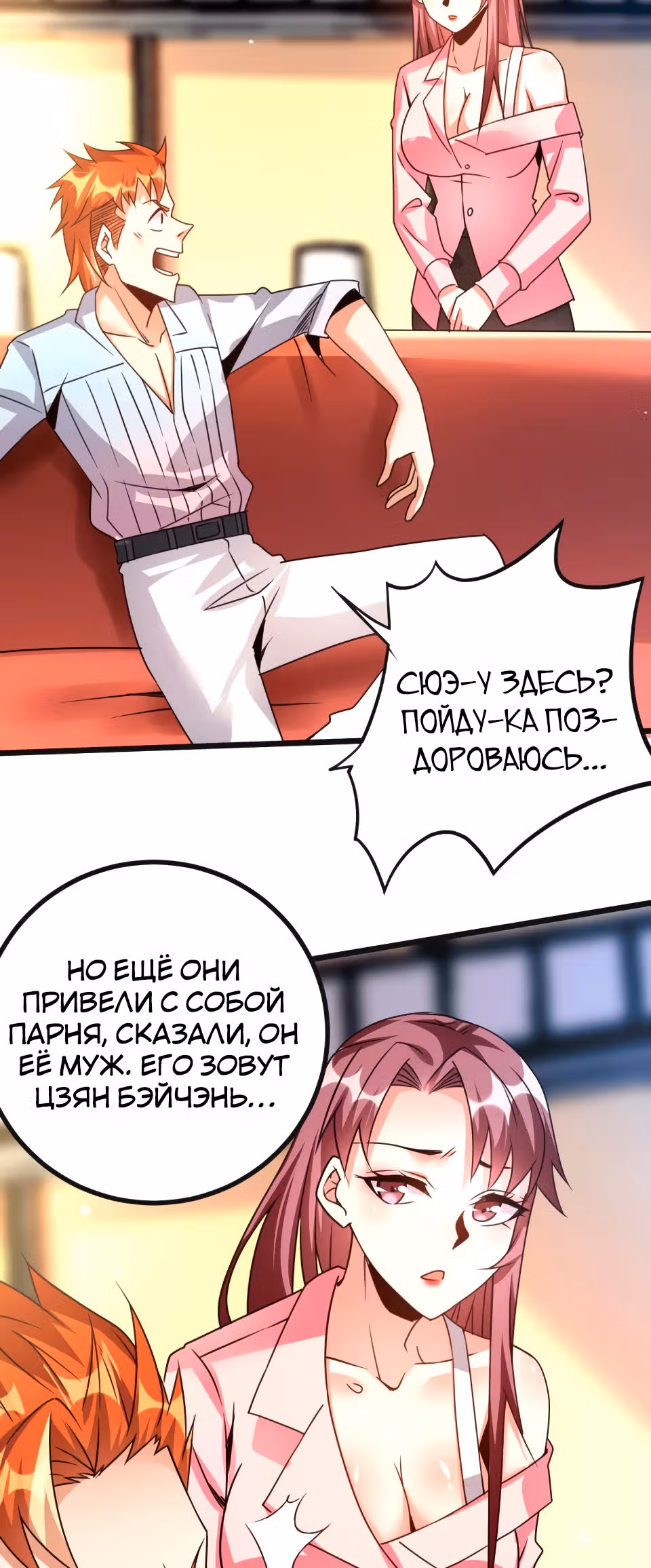 Становление бога войны великолепным зятем — Том 1 · Глава 18, страница 31