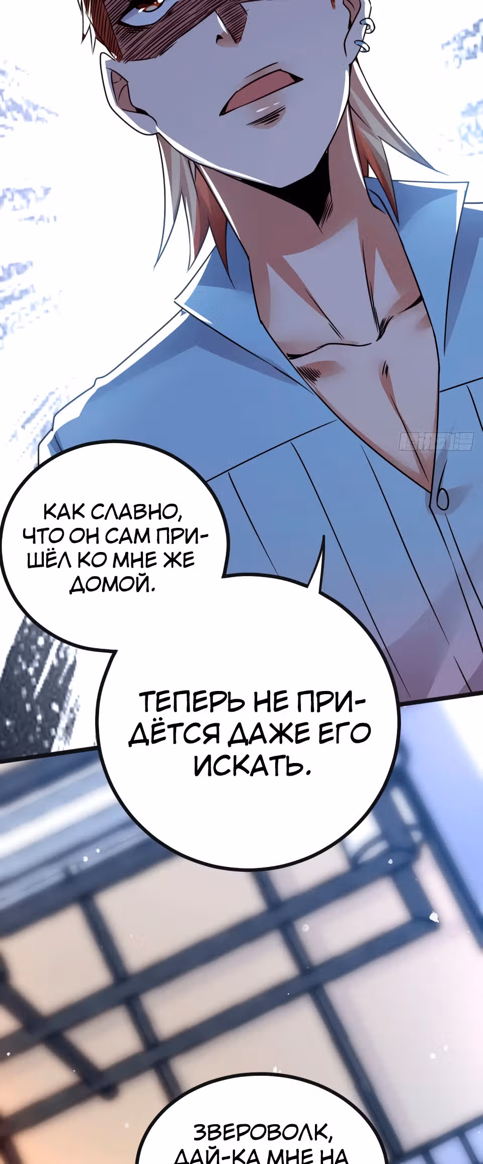 Становление бога войны великолепным зятем — Том 1 · Глава 18, страница 33