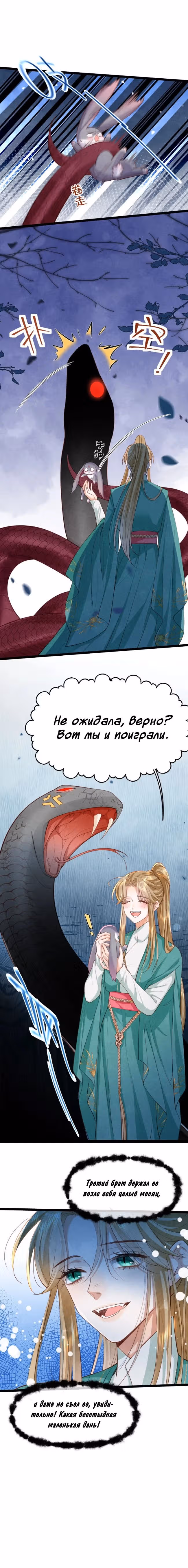 Путь Выживания Трибьюта — Том 1 · Глава 13, страница 16