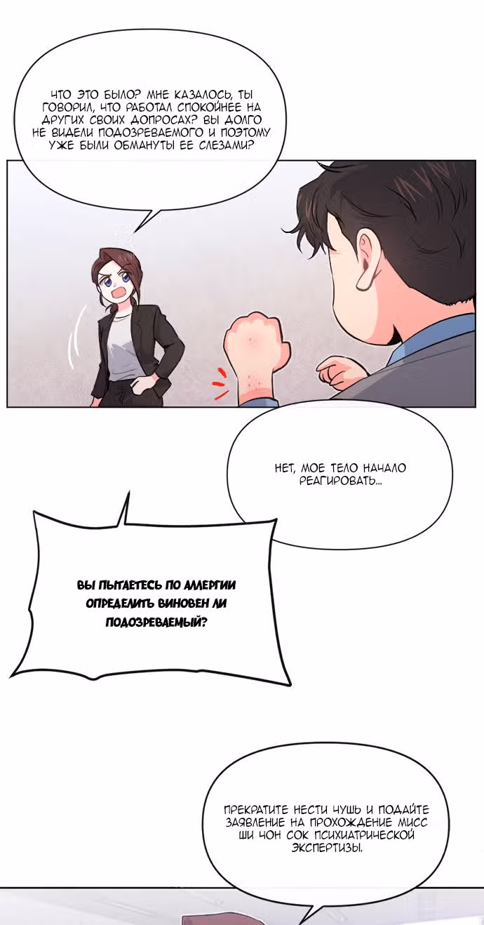 Дьявольский роман — Том 1 · Глава 5, страница 23