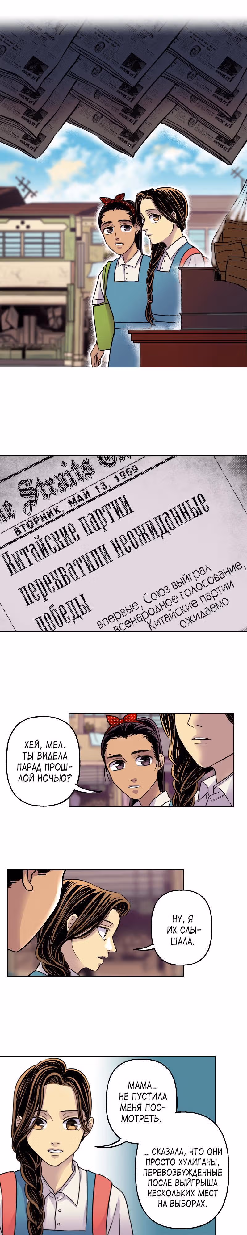 Тяжесть нашего неба — Том 1 · Глава 2, страница 13