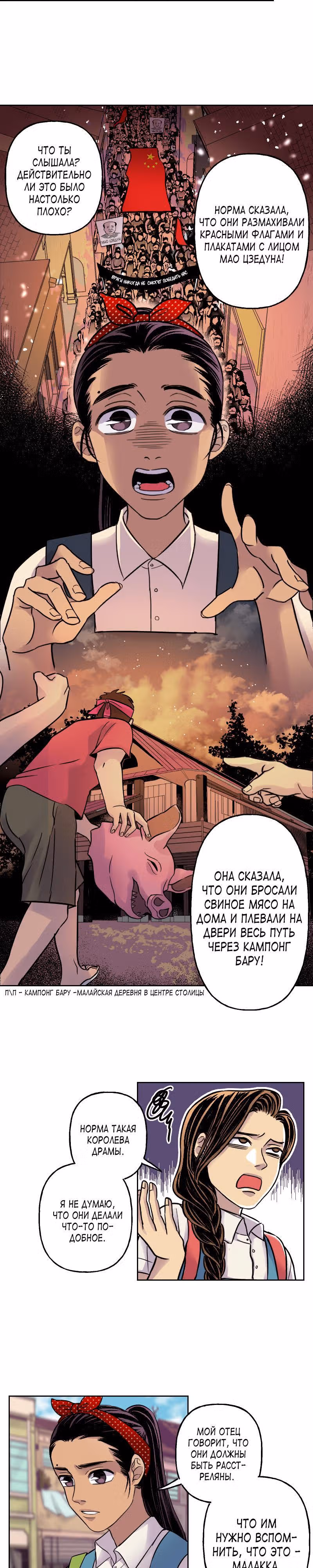 Тяжесть нашего неба — Том 1 · Глава 2, страница 14