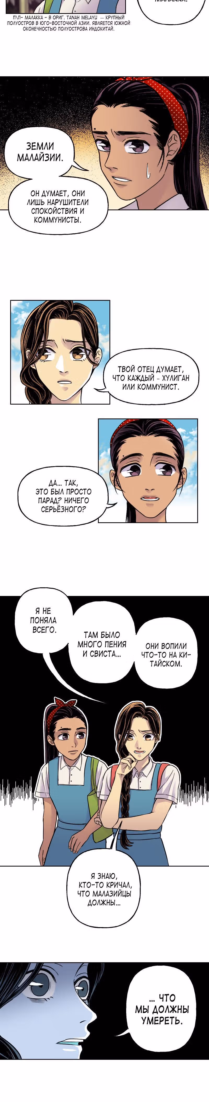 Тяжесть нашего неба — Том 1 · Глава 2, страница 15