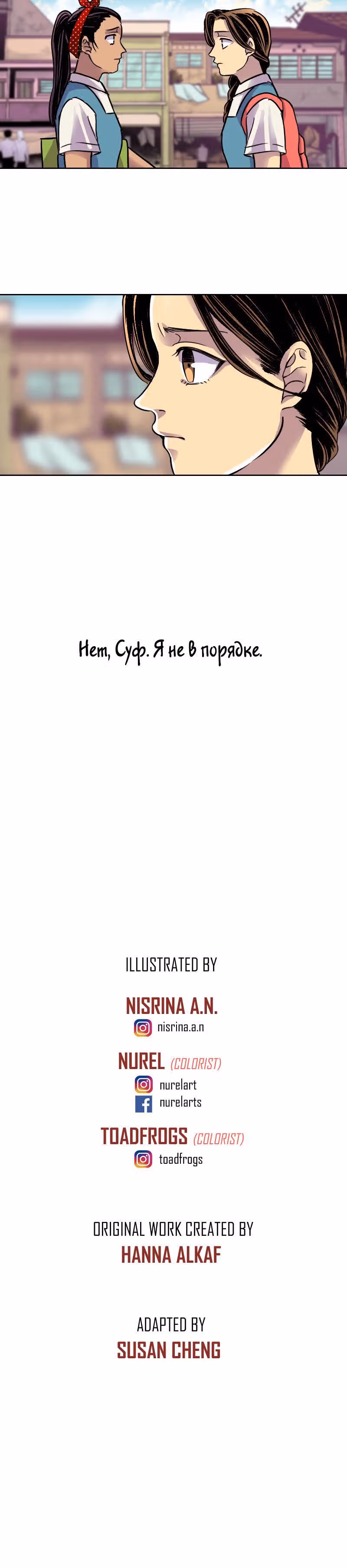 Тяжесть нашего неба — Том 1 · Глава 2, страница 18