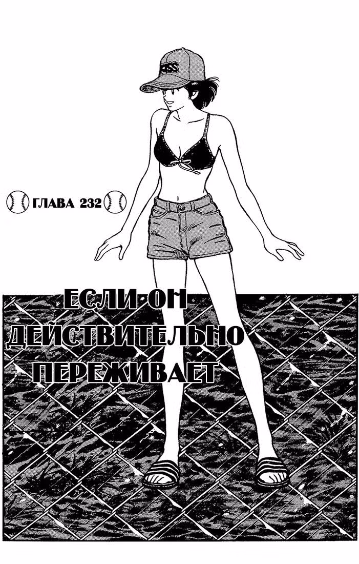 Н2 — Том 12 · Глава 232, страница 2