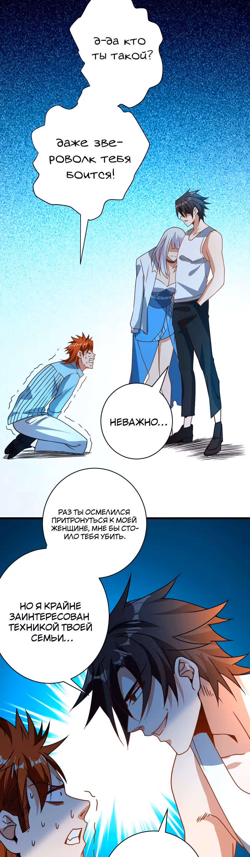 Становление бога войны великолепным зятем — Том 1 · Глава 21, страница 18