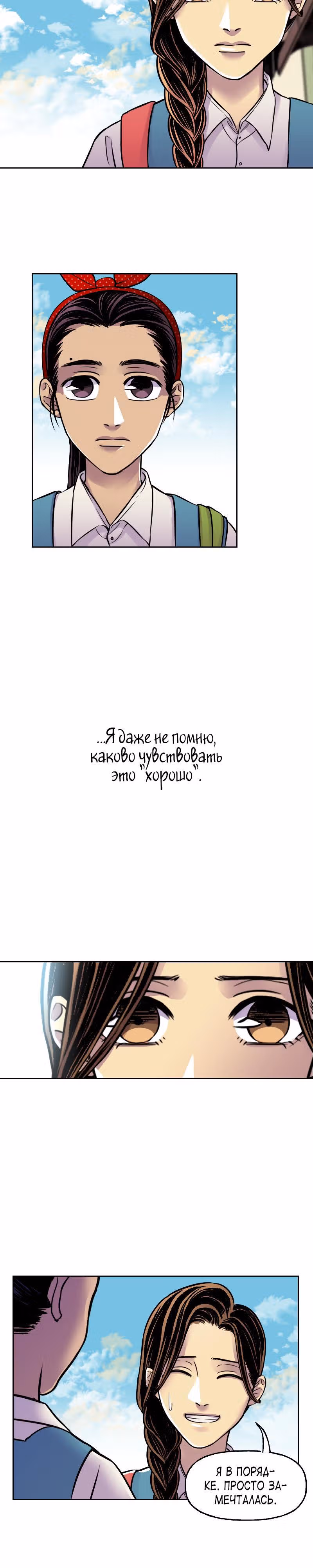 Тяжесть нашего неба — Том 1 · Глава 3, страница 3