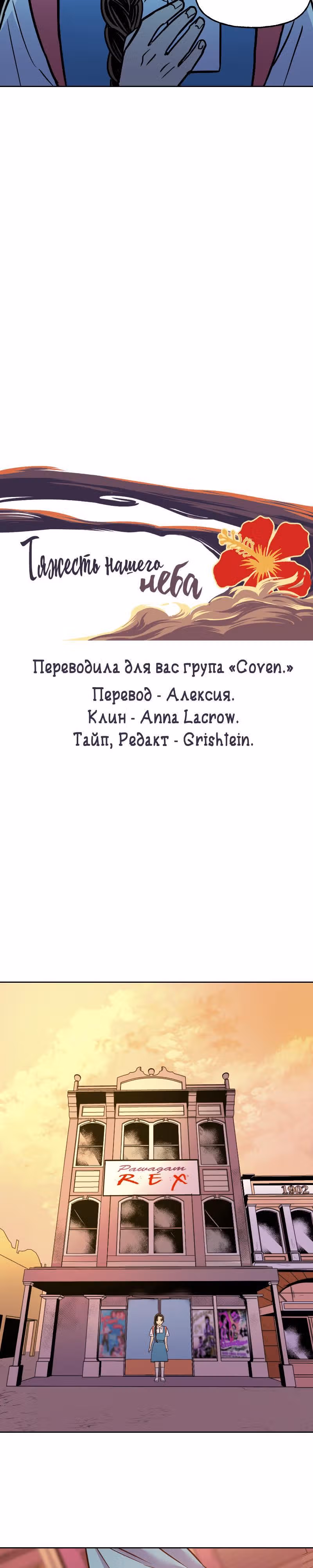 Тяжесть нашего неба — Том 1 · Глава 4, страница 3