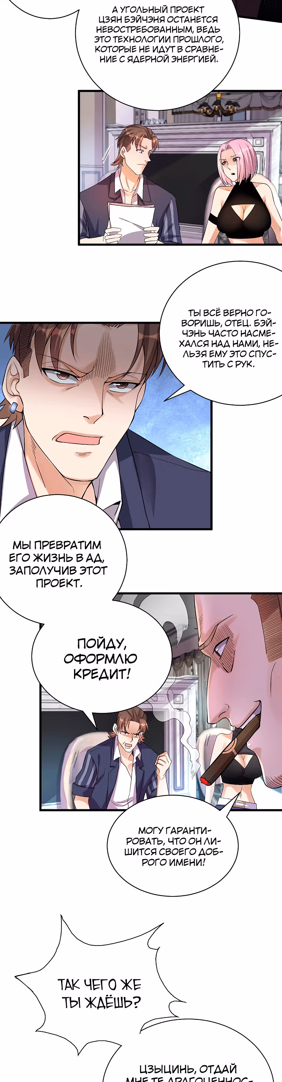 Становление бога войны великолепным зятем — Том 1 · Глава 23, страница 3