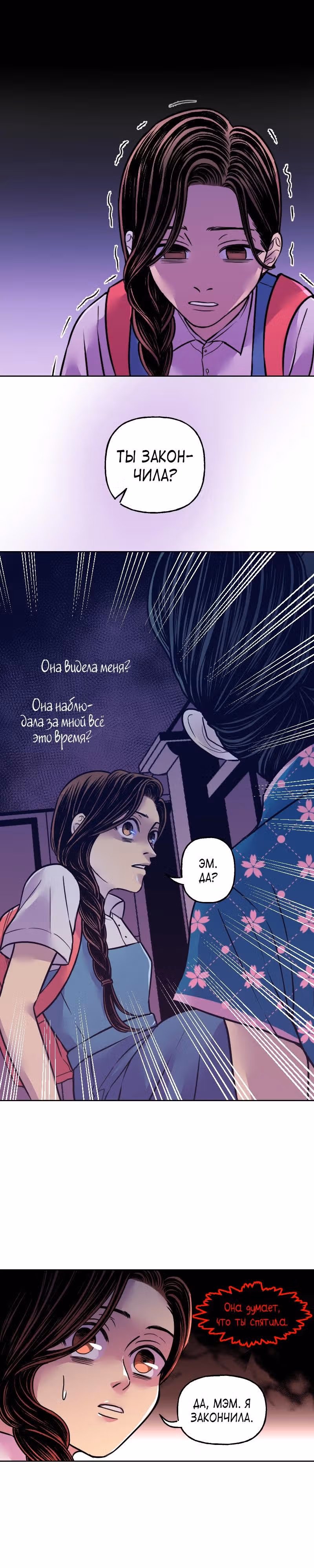 Тяжесть нашего неба — Том 1 · Глава 5, страница 13