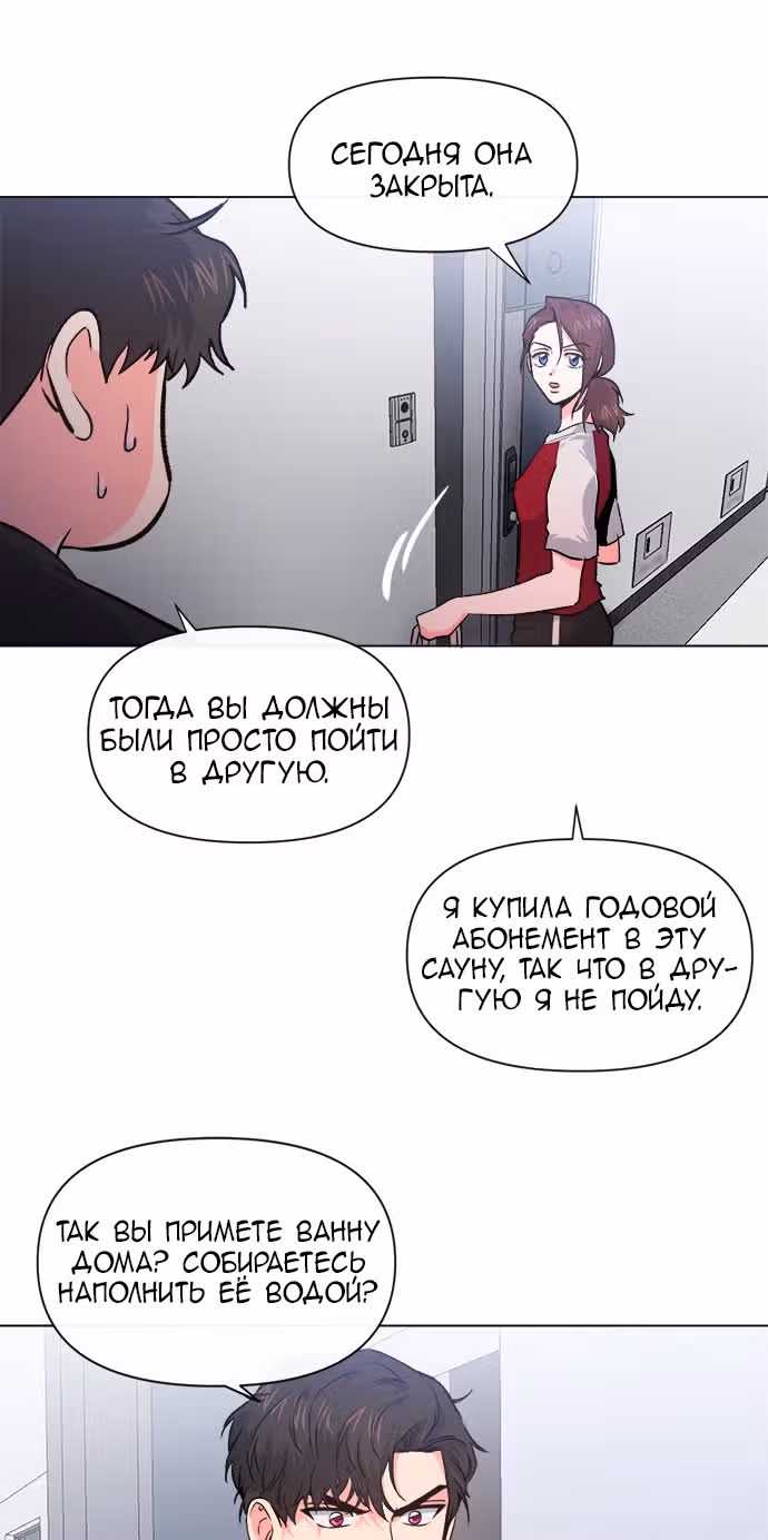 Дьявольский роман — Том 1 · Глава 6, страница 16