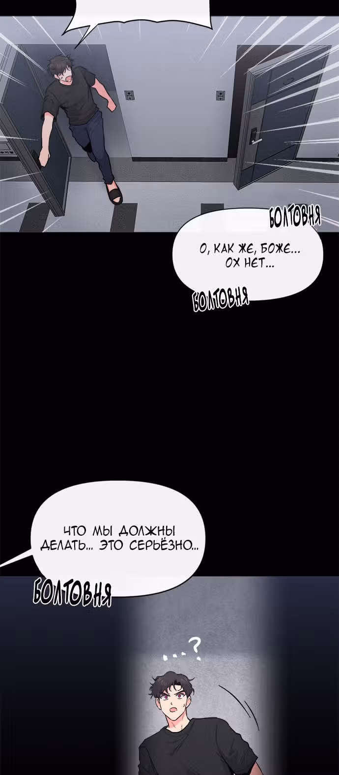 Дьявольский роман — Том 1 · Глава 6, страница 52