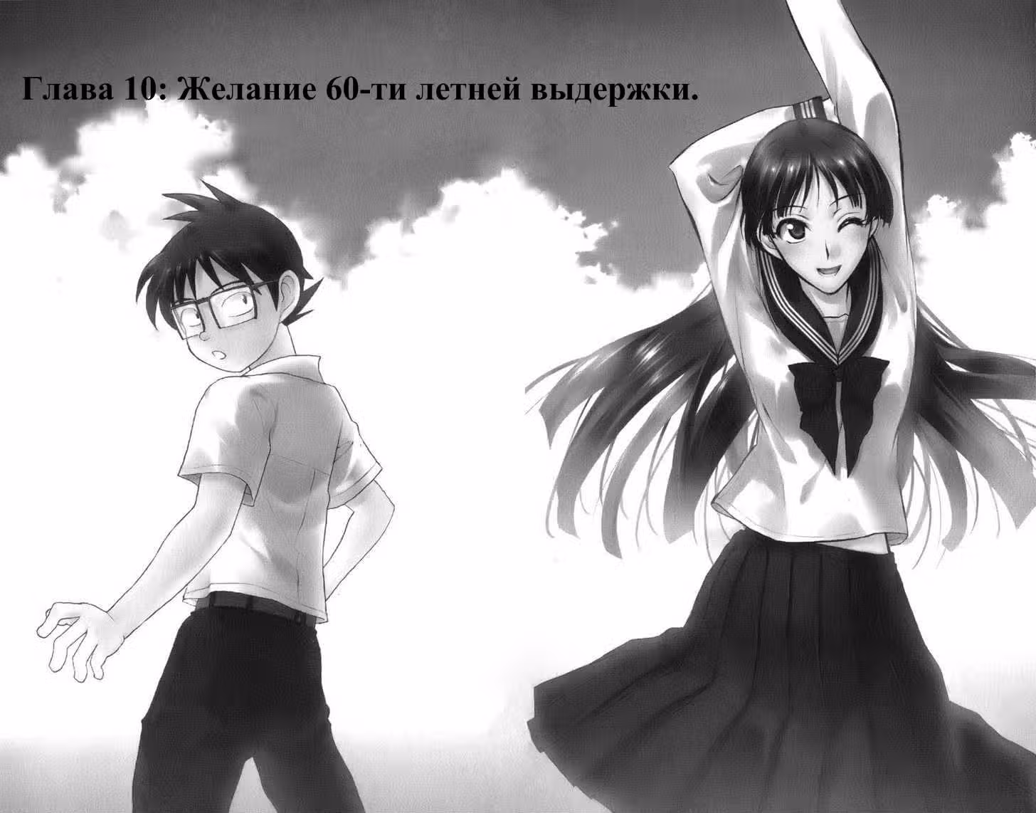 Летняя буря — Том 2 · Глава 10, страница 2