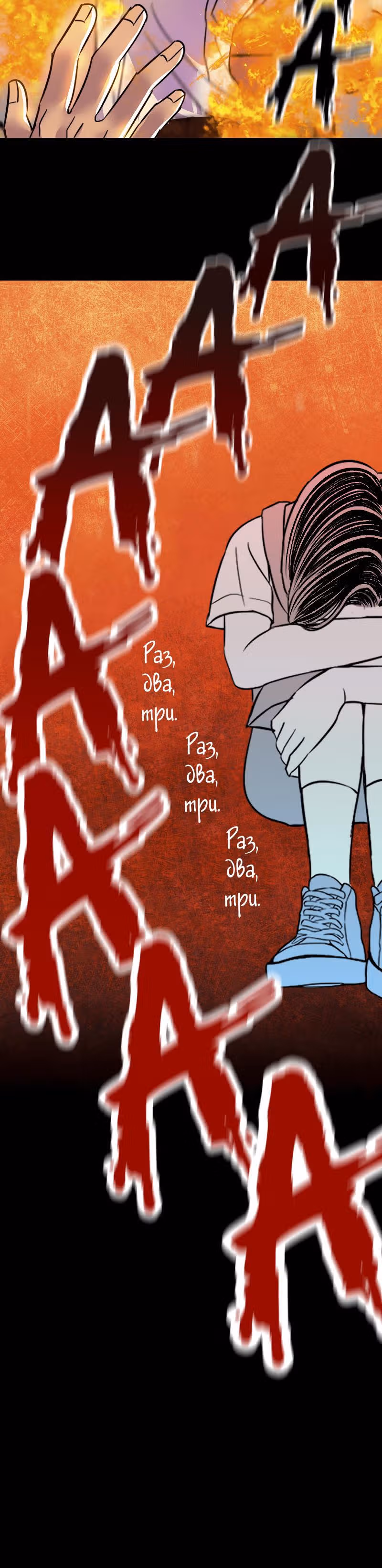 Тяжесть нашего неба — Том 1 · Глава 6, страница 20