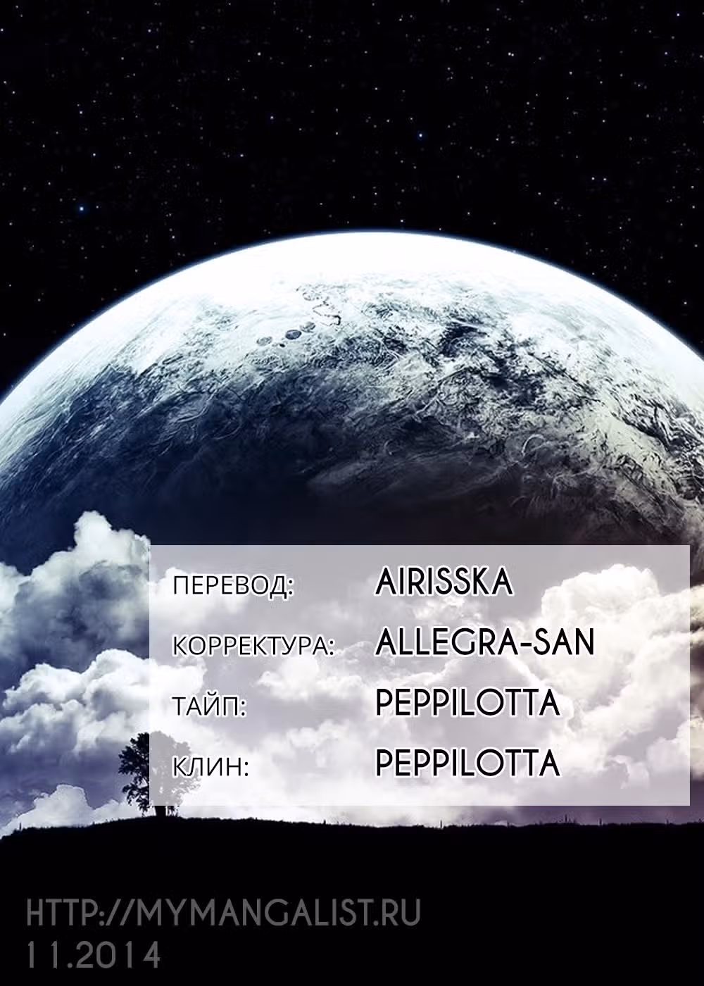 В преддверии лета — Том 1 · Глава 3, страница 31