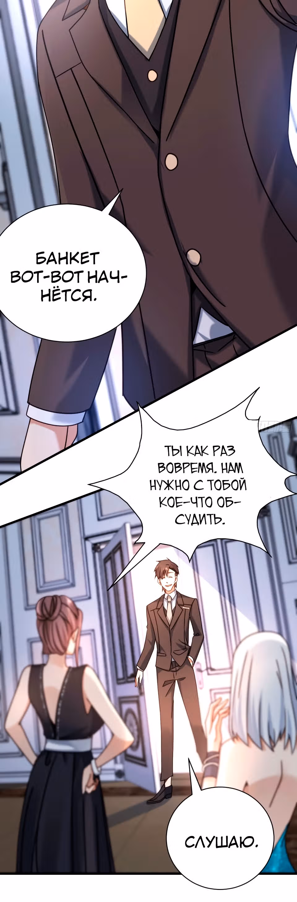 Становление бога войны великолепным зятем — Том 1 · Глава 25, страница 13