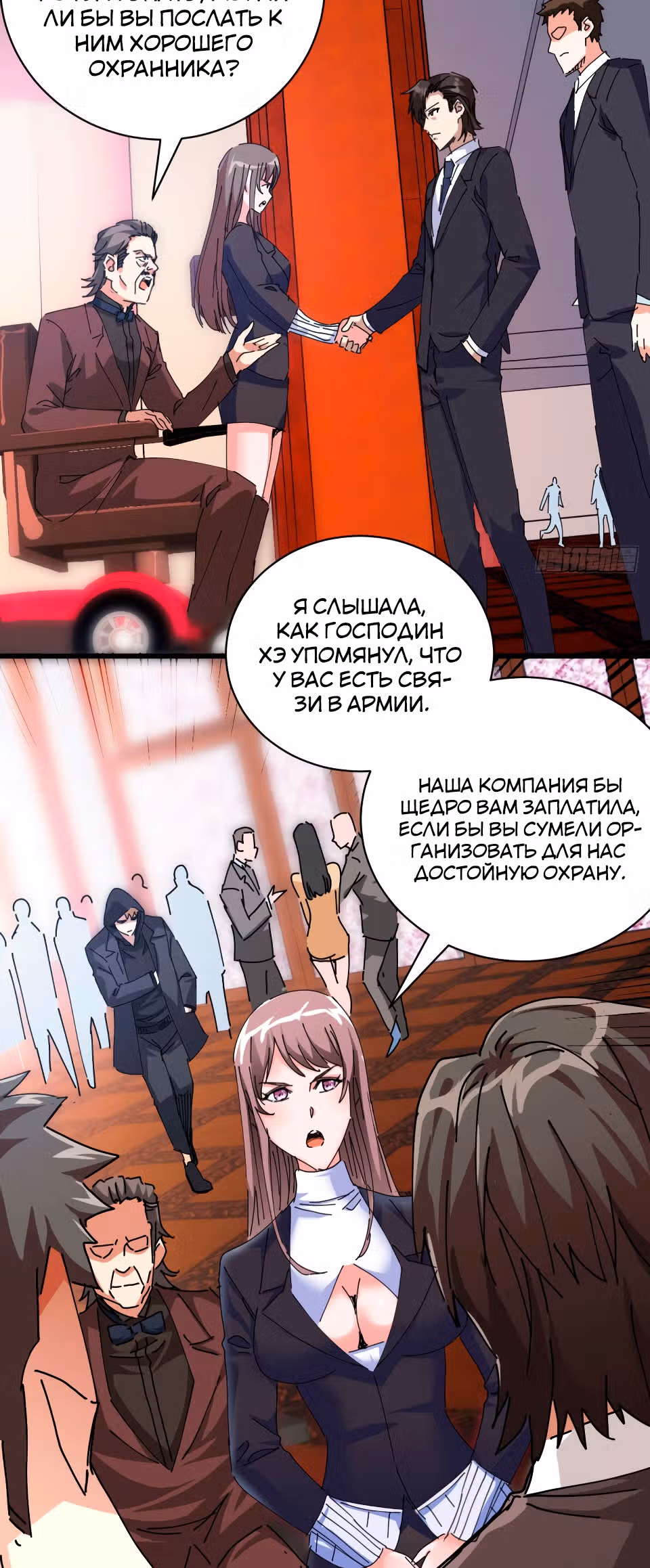 Становление бога войны великолепным зятем — Том 1 · Глава 25, страница 31