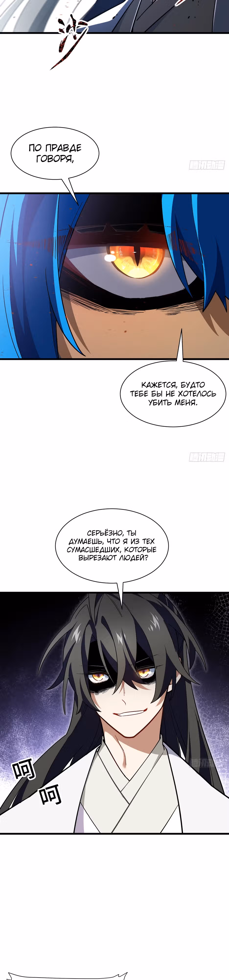 Реинкарнация в святое тело — Том 1 · Глава 45, страница 12