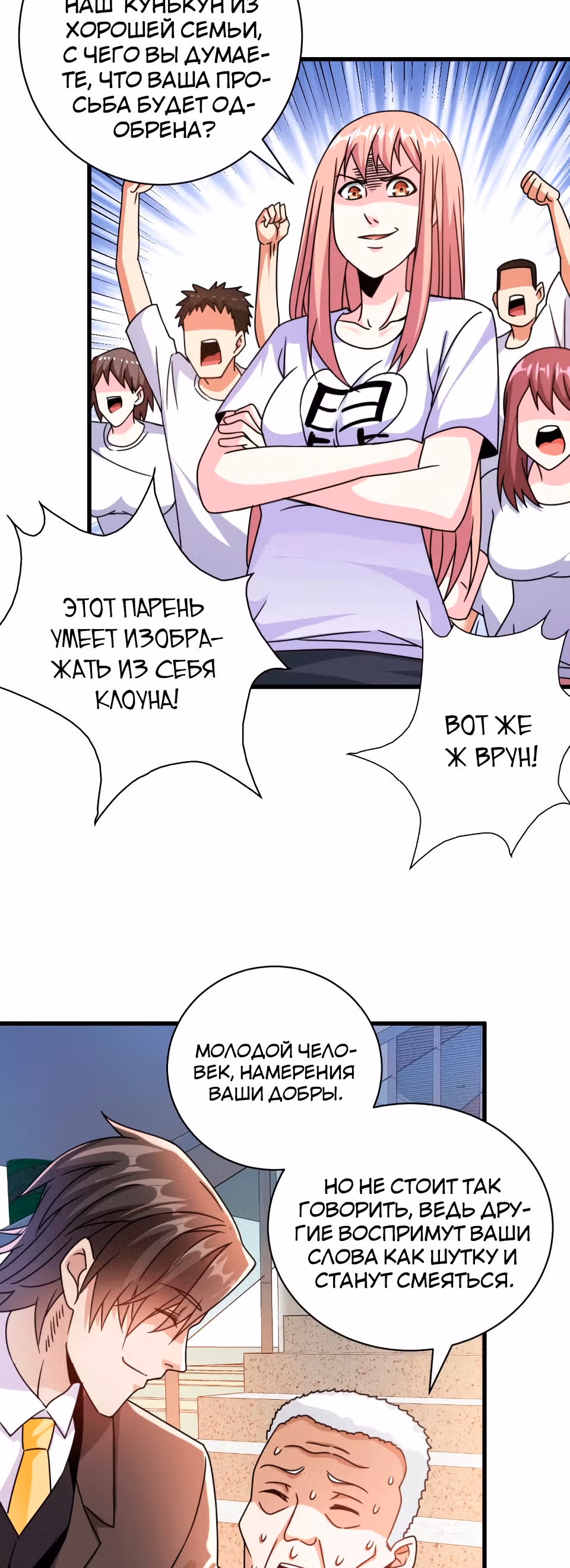 Становление бога войны великолепным зятем — Том 1 · Глава 26, страница 37