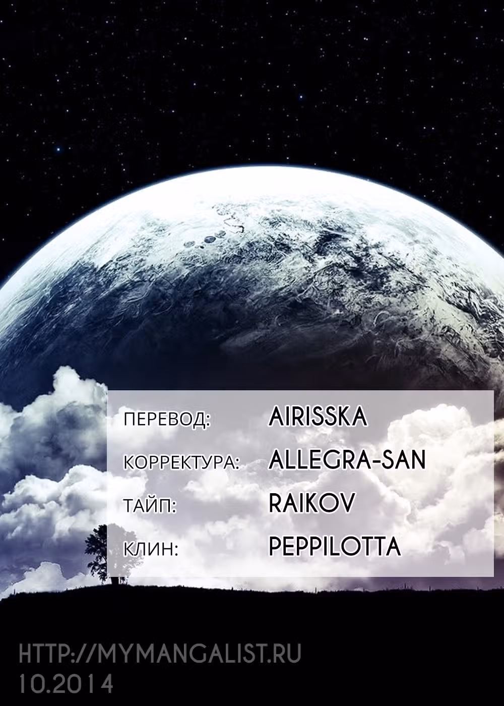 В преддверии лета — Том 1 · Глава 2, страница 37