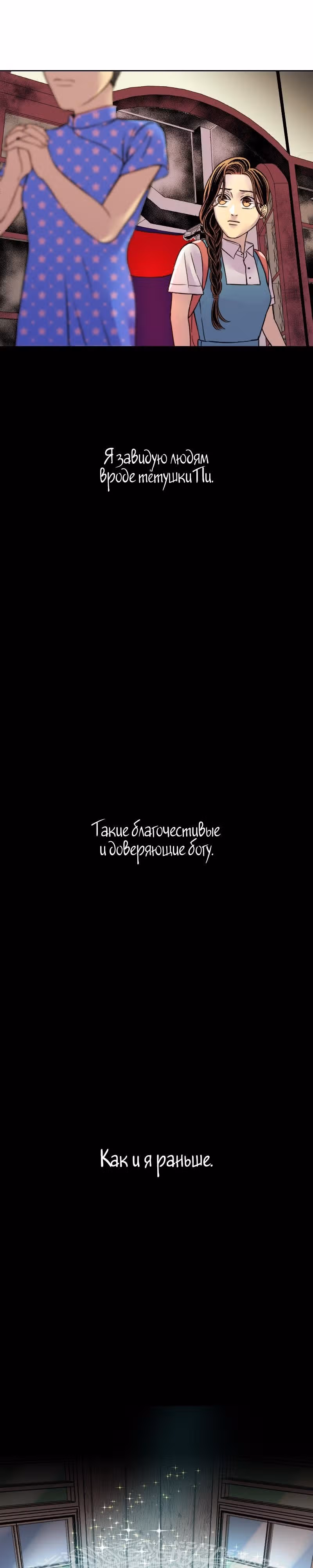 Тяжесть нашего неба — Том 1 · Глава 8, страница 13