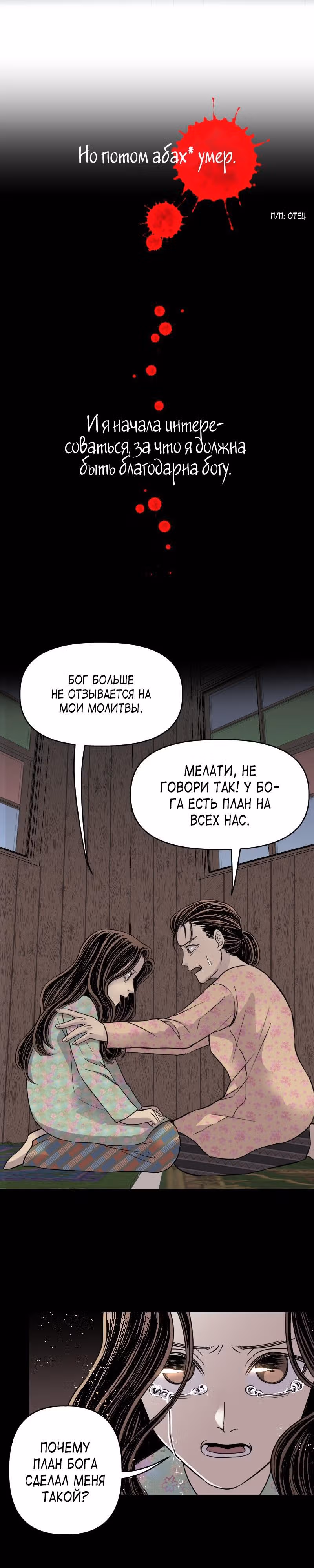 Тяжесть нашего неба — Том 1 · Глава 8, страница 15