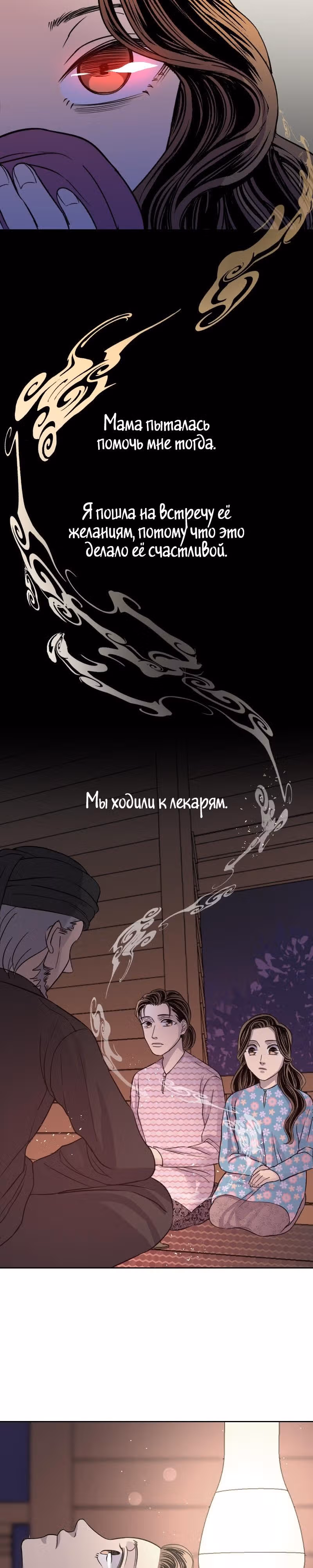 Тяжесть нашего неба — Том 1 · Глава 8, страница 18