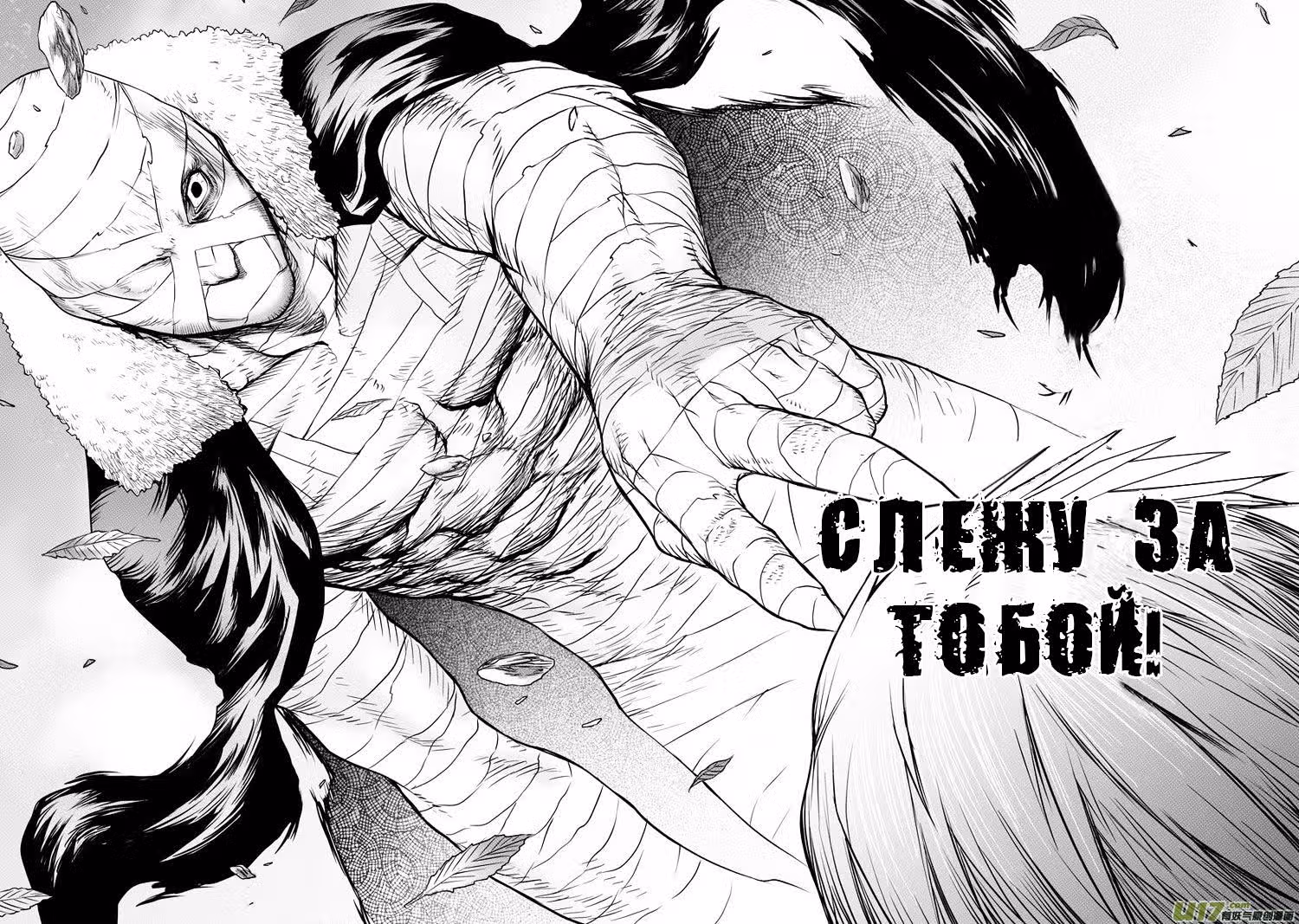 Единство небес — Том 2 · Глава 10.1, страница 7