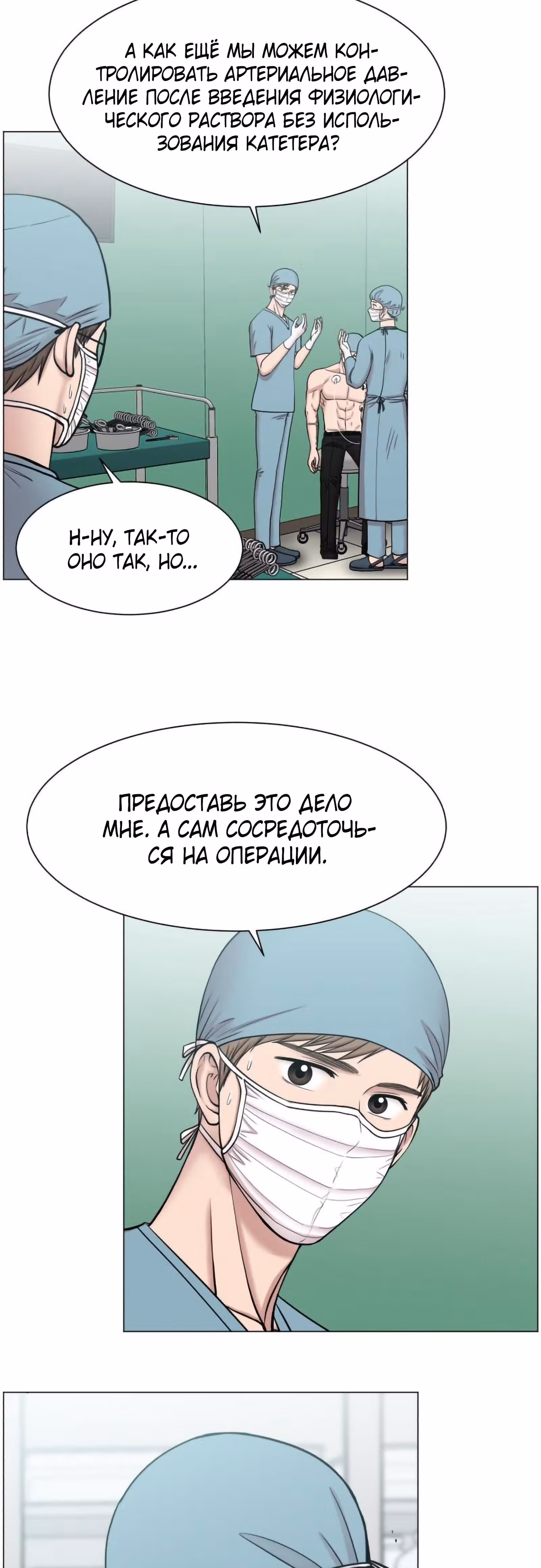 Центр травматологии: Золотой Час — Том 1 · Глава 43, страница 15