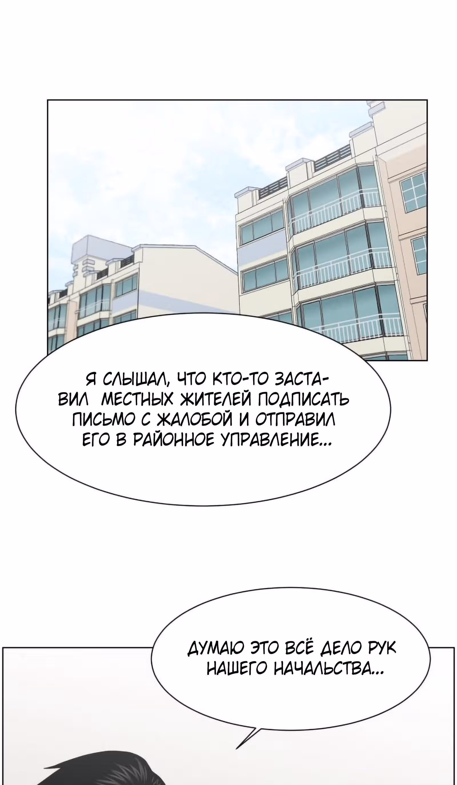 Центр травматологии: Золотой Час — Том 1 · Глава 43, страница 30