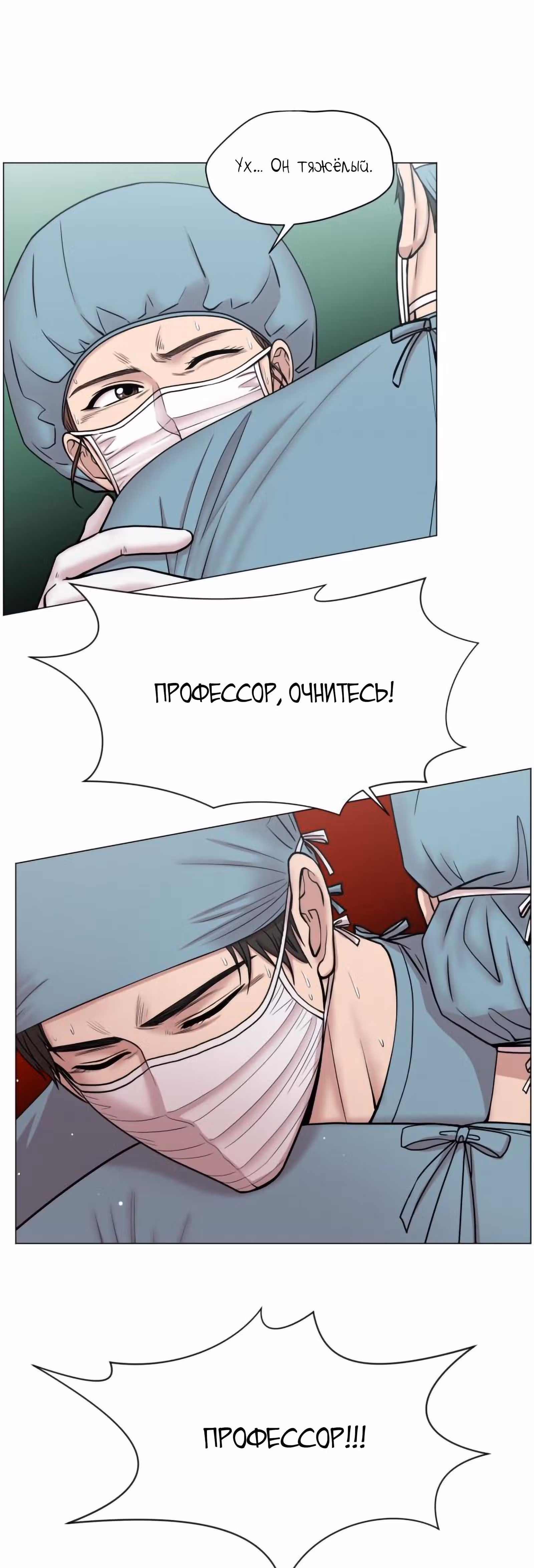 Центр травматологии: Золотой Час — Том 1 · Глава 43, страница 9