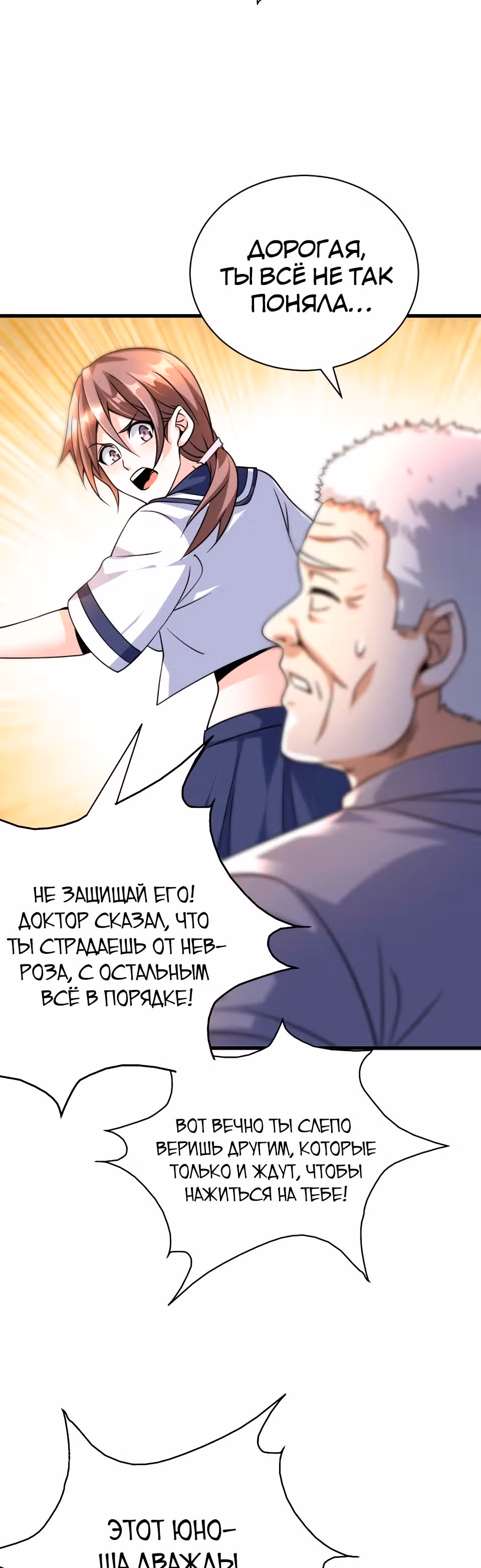Становление бога войны великолепным зятем — Том 1 · Глава 27, страница 17