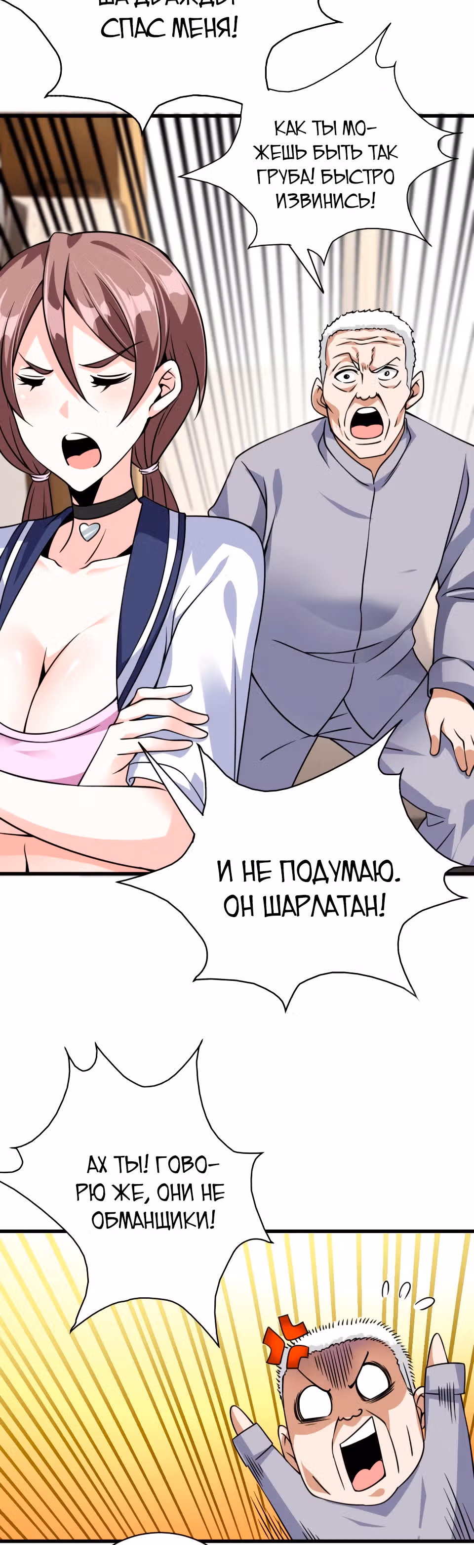Становление бога войны великолепным зятем — Том 1 · Глава 27, страница 18
