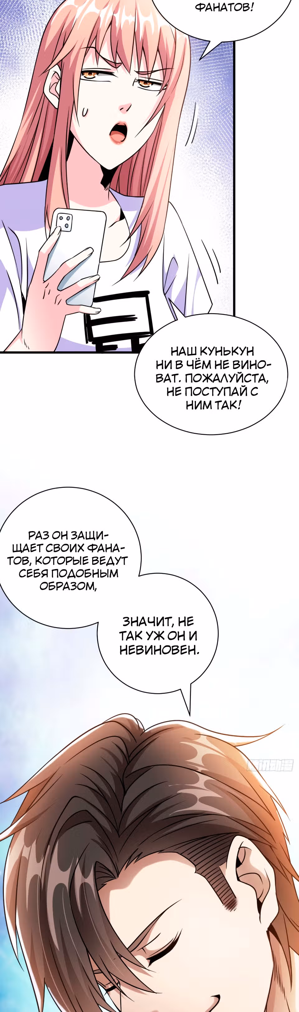 Становление бога войны великолепным зятем — Том 1 · Глава 27, страница 3